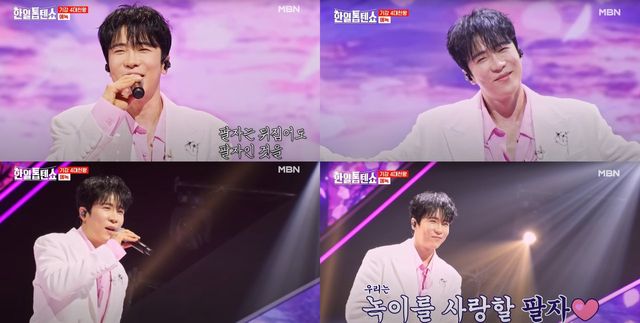 /사진=MBN '한일톱텐쇼'