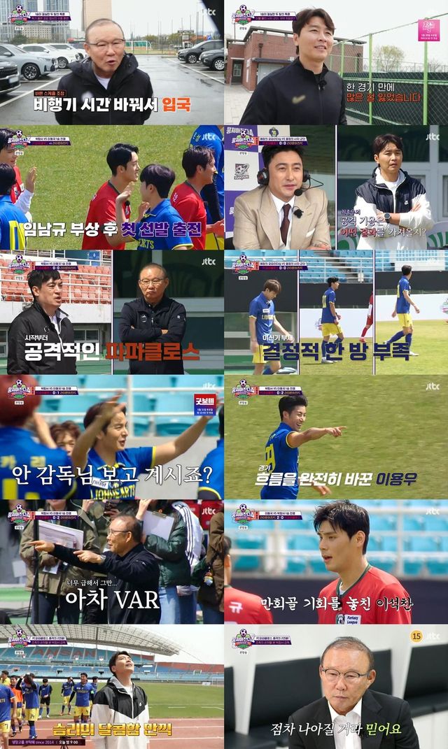 /사진=JTBC '뭉쳐야 찬다4'