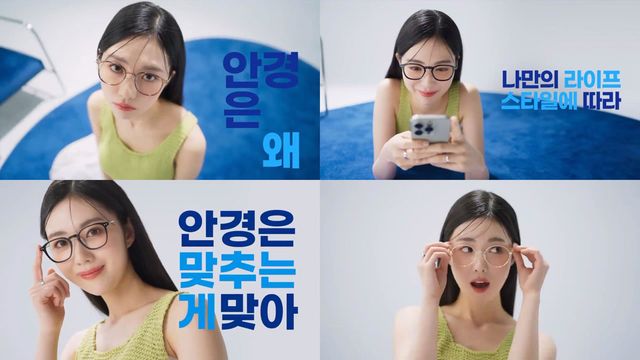 사진=다비치 안경 CF 캡처