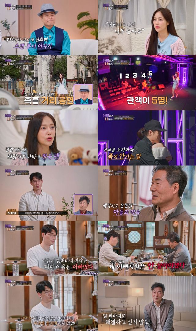 사진=TV CHOSUN ‘아빠하고 나하고’