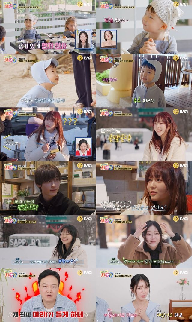 /사진=ENA '내 아이의 사생활'