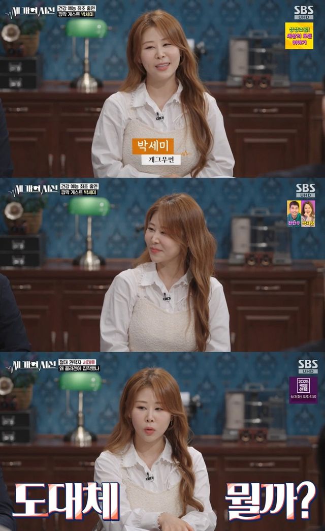 /사진=SBS '세 개의 시선'