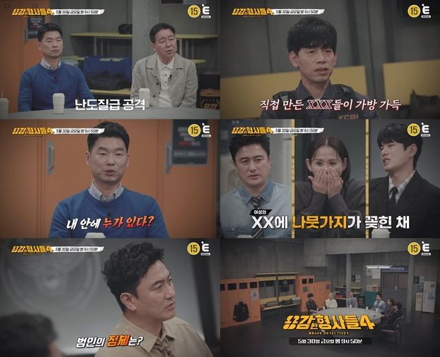 /사진=E채널 '용감한 형사들4'