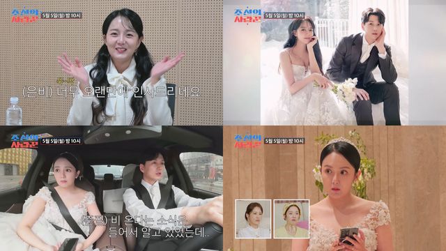 사진=TV CHOSUN ‘조선의 사랑꾼’