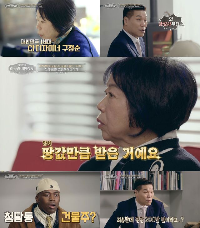 사진=EBS, E채널 ‘서장훈의 이웃집 백만장자’