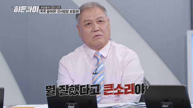 /사진=MBC에브리원 '히든아이'