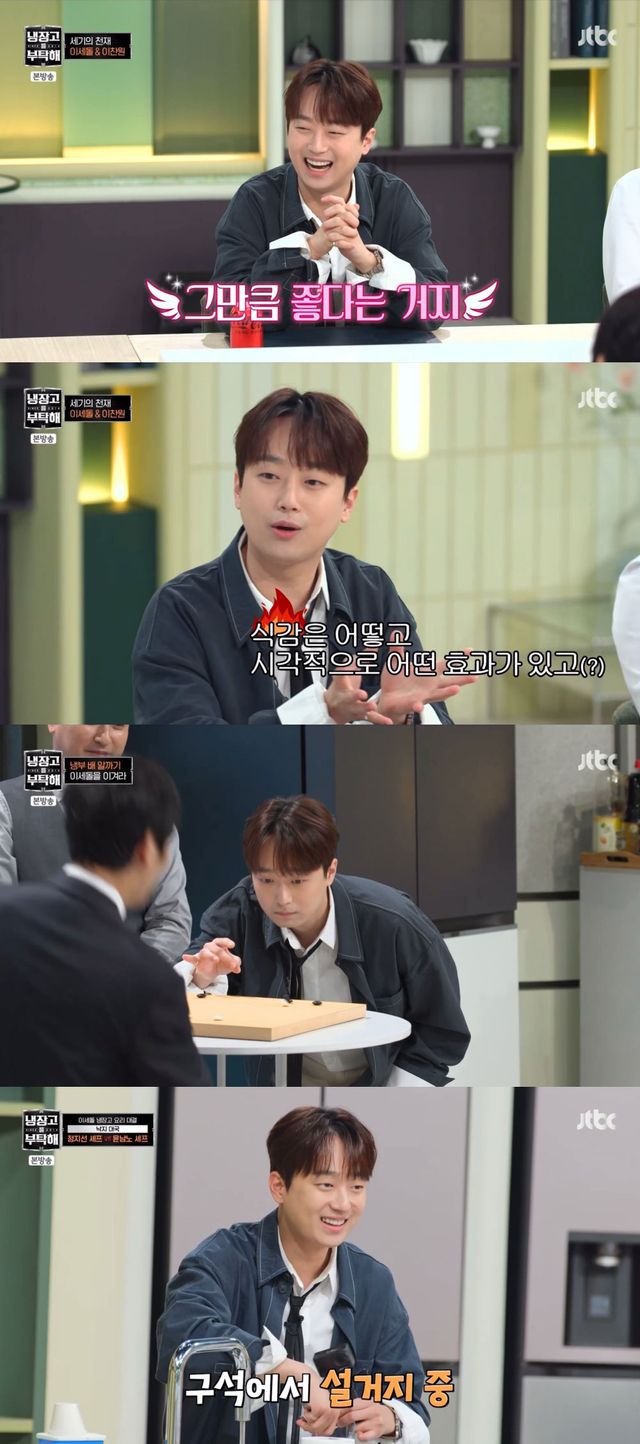 사진=JTBC ‘냉장고를 부탁해’ 캡처