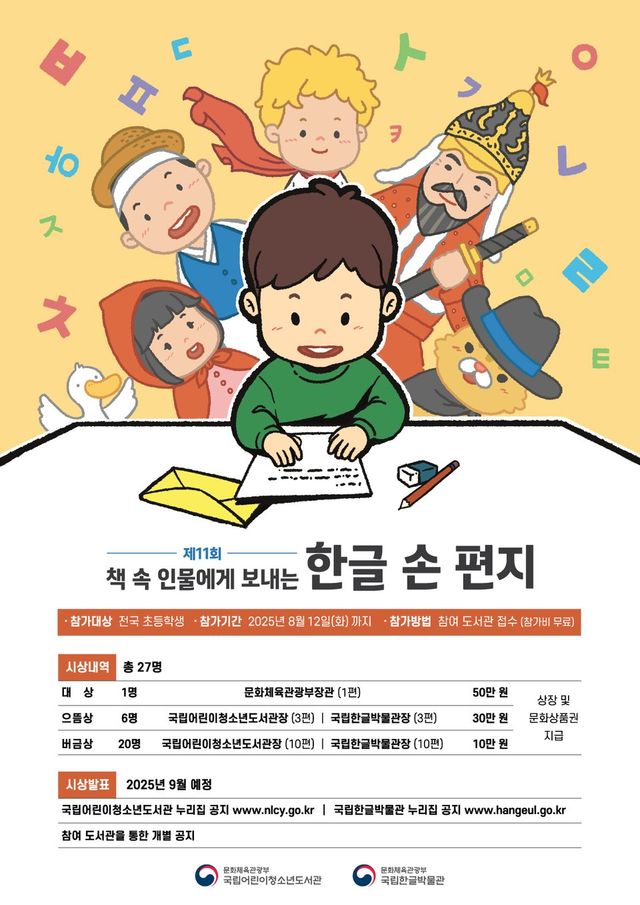 /사진=국립어린이청소년도서관