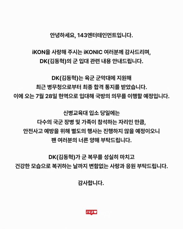 /사진=아이콘 인스타그램