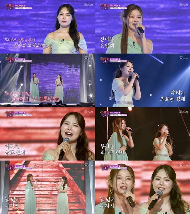 /사진=TV CHOSUN '트롯 올스타전: 수요일 밤에'