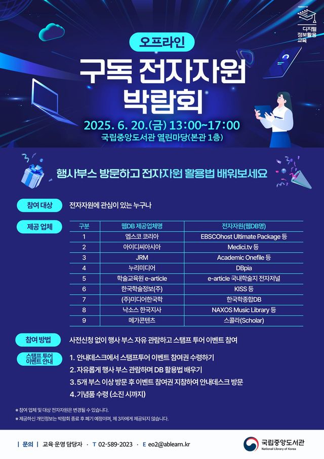 /사진=국립중앙도서관