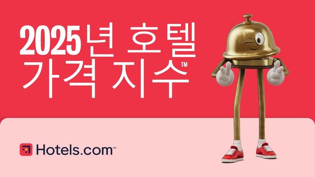 /사진=호텔스닷컴