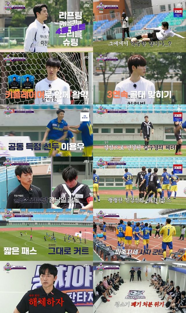 /사진=JTBC '뭉쳐야 찬다4'