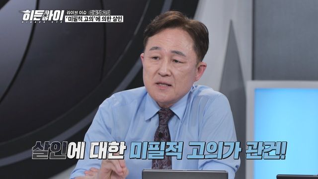 /사진=MBC에브리원 ‘히든아이’