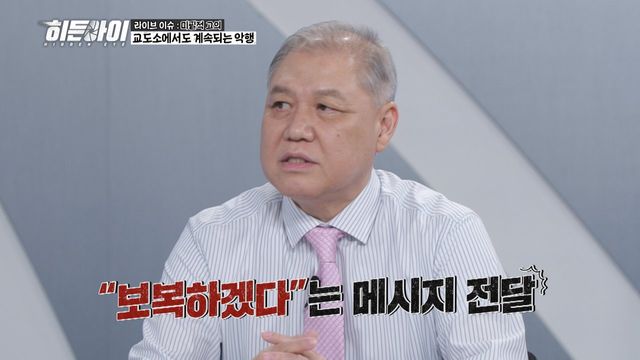 /사진=MBC에브리원 ‘히든아이’