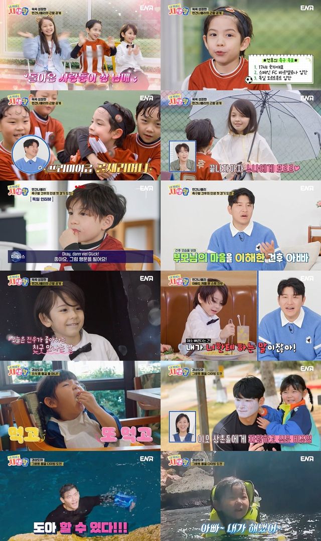 /사진=ENA 일요예능 '내 아이의 사생활'