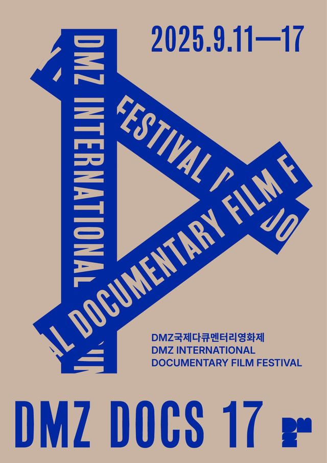 /사진=DMZ국제다큐멘터리영화제