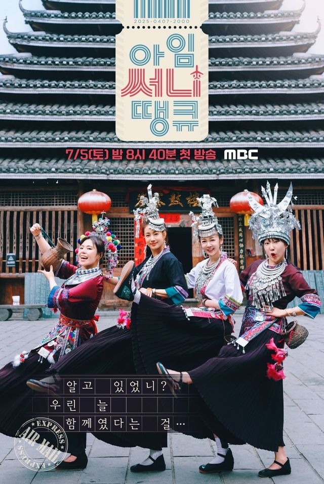 /사진=MBC '아임써니땡큐'