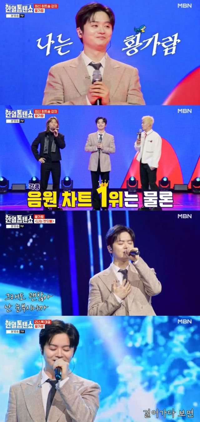 사진=MBN ‘한일톱텐쇼’ 캡처