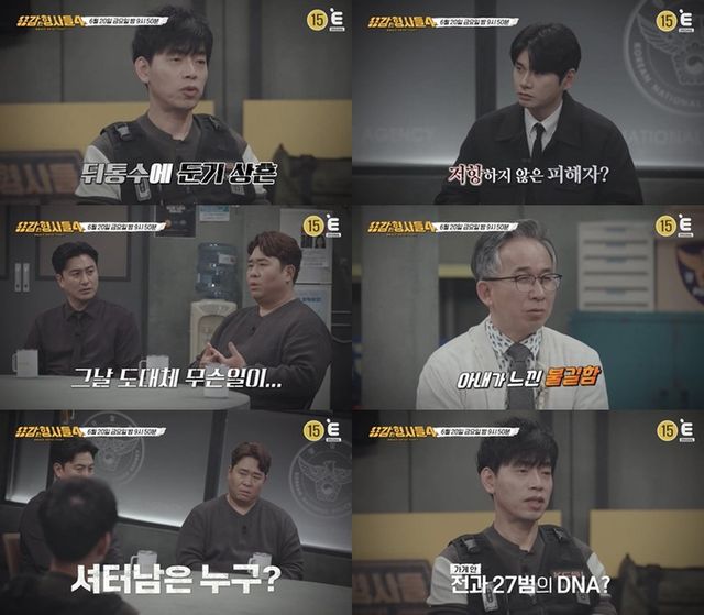 /사진=E채널 '용감한 형사들4'