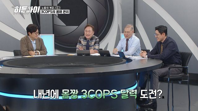 /사진=MBC에브리원 '히든아이'