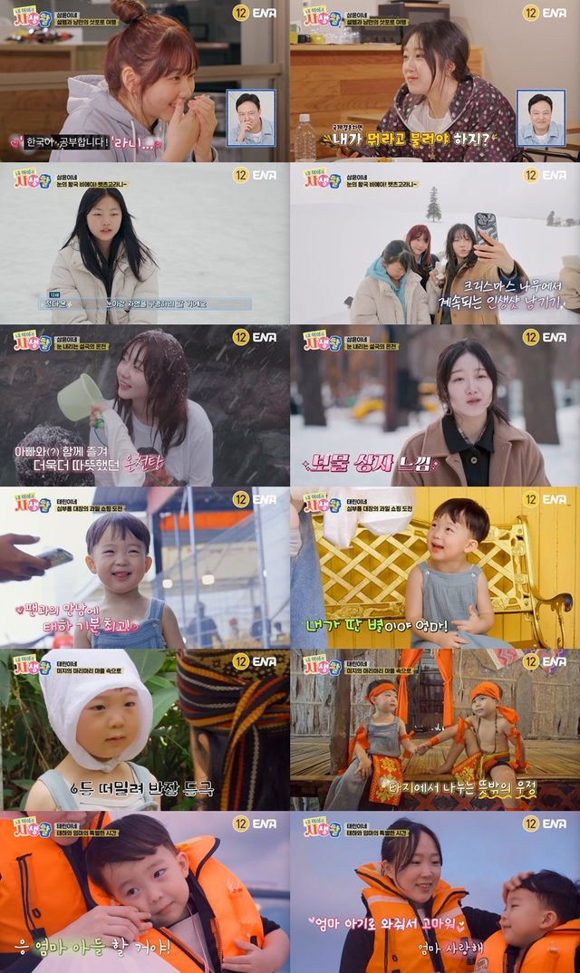 /사진=ENA '내 아이의 사생활'