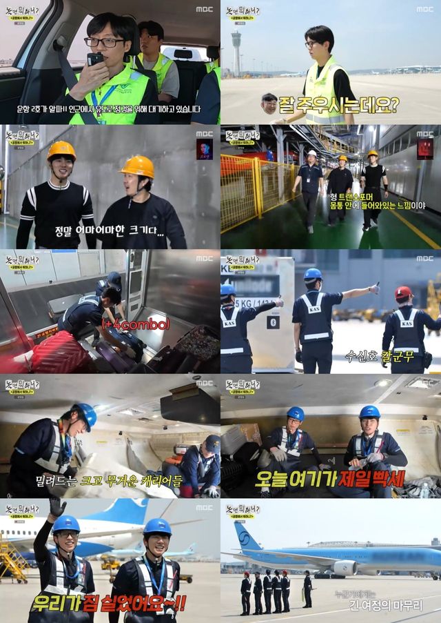 /사진=놀면뭐하니