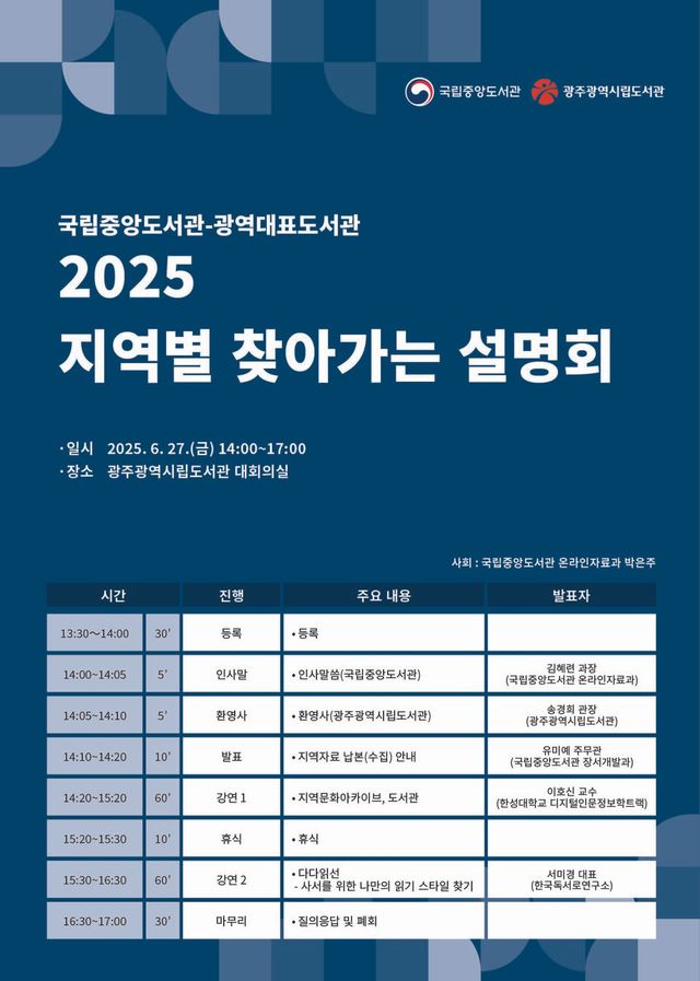 /사진=국립중앙도서관