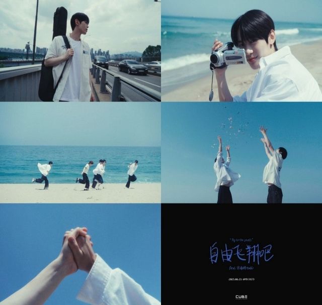 /사진=큐브엔터테인먼트