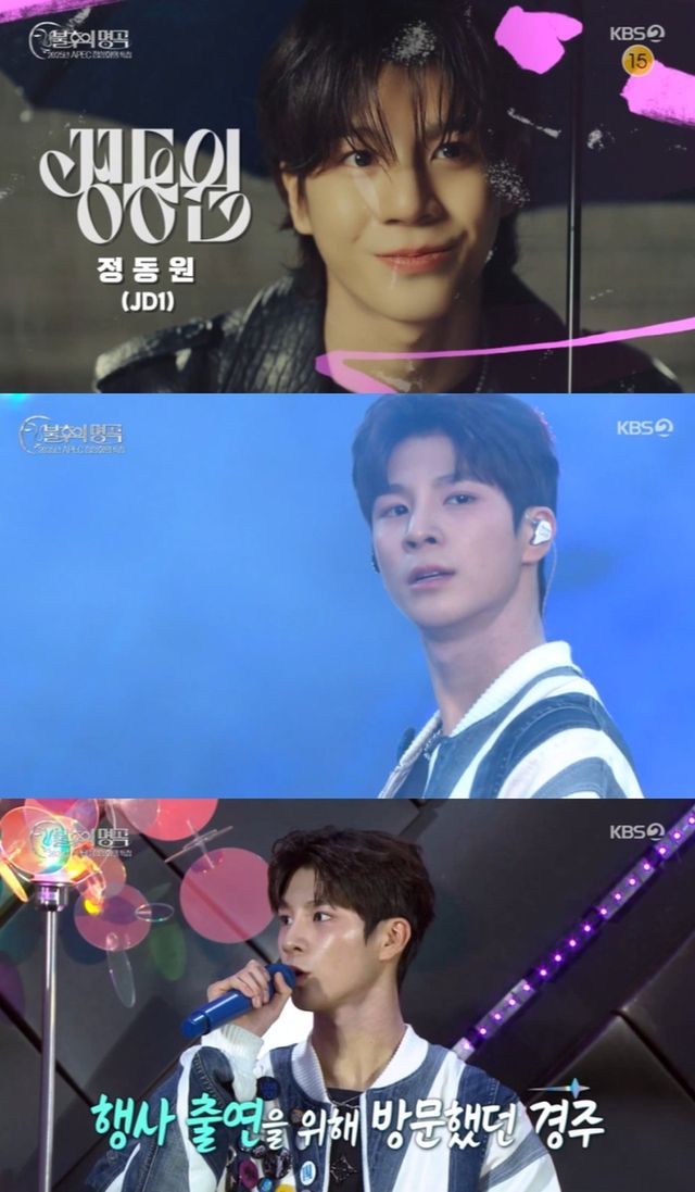 /사진='불후의 명곡' APEC 정상회의 특집