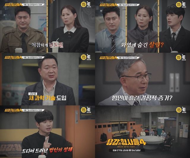 /사진=용감한형사들4