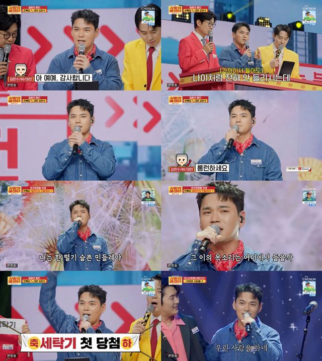 사진=TV조선 ‘사랑의 콜센타 세븐스타즈’ 방송 캡처