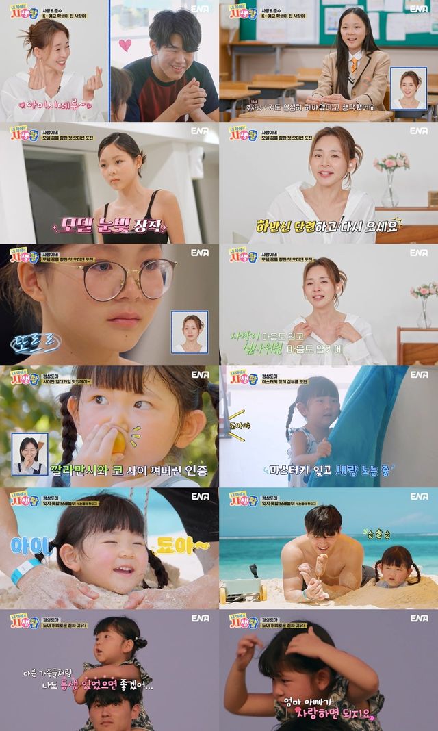 /사진=ENA&nbsp; '내 아이의 사생활'