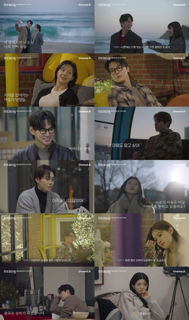 사진=채널A ‘하트페어링’