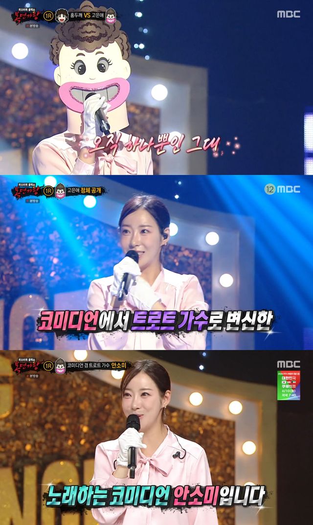 사진=MBC ‘복면가왕’ 캡처