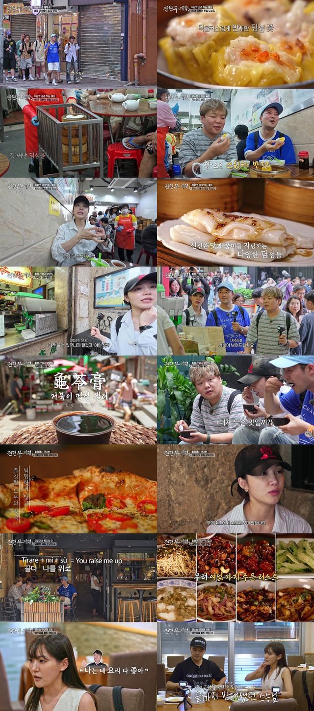 사진=MBN·채널S ‘전현무계획2’