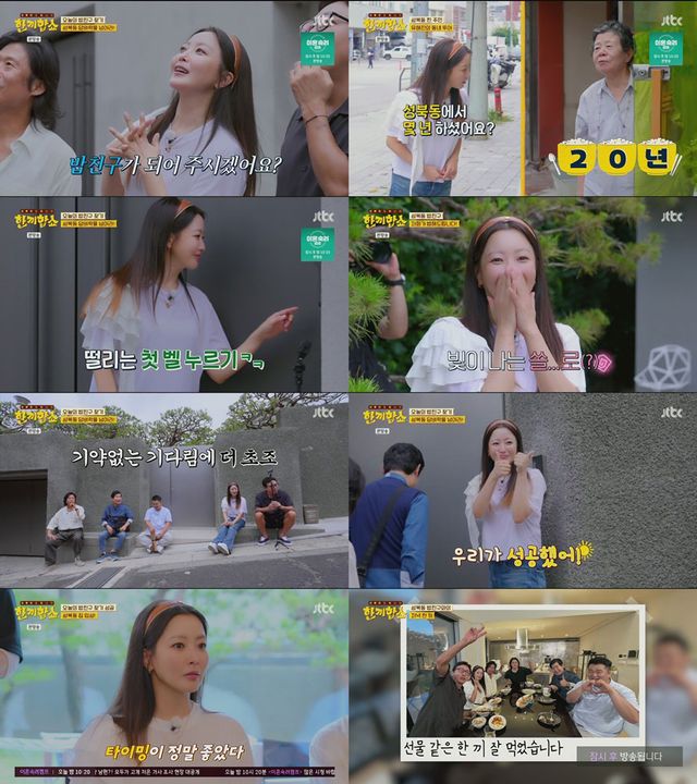 사진=JTBC ‘한끼합쇼’ 캡처