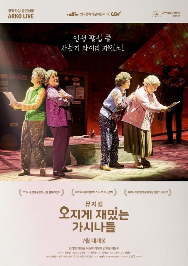 /사진=오지게재밌는가시나들