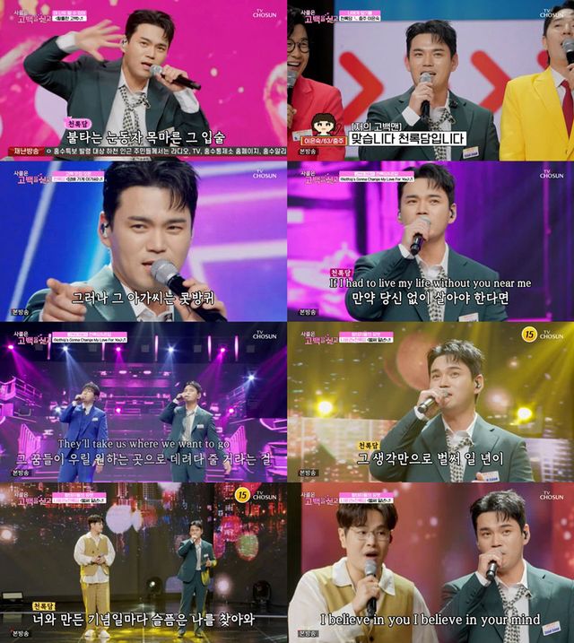 사진=TV조선 ‘사랑의 콜센타 세븐스타즈’ 방송 캡처