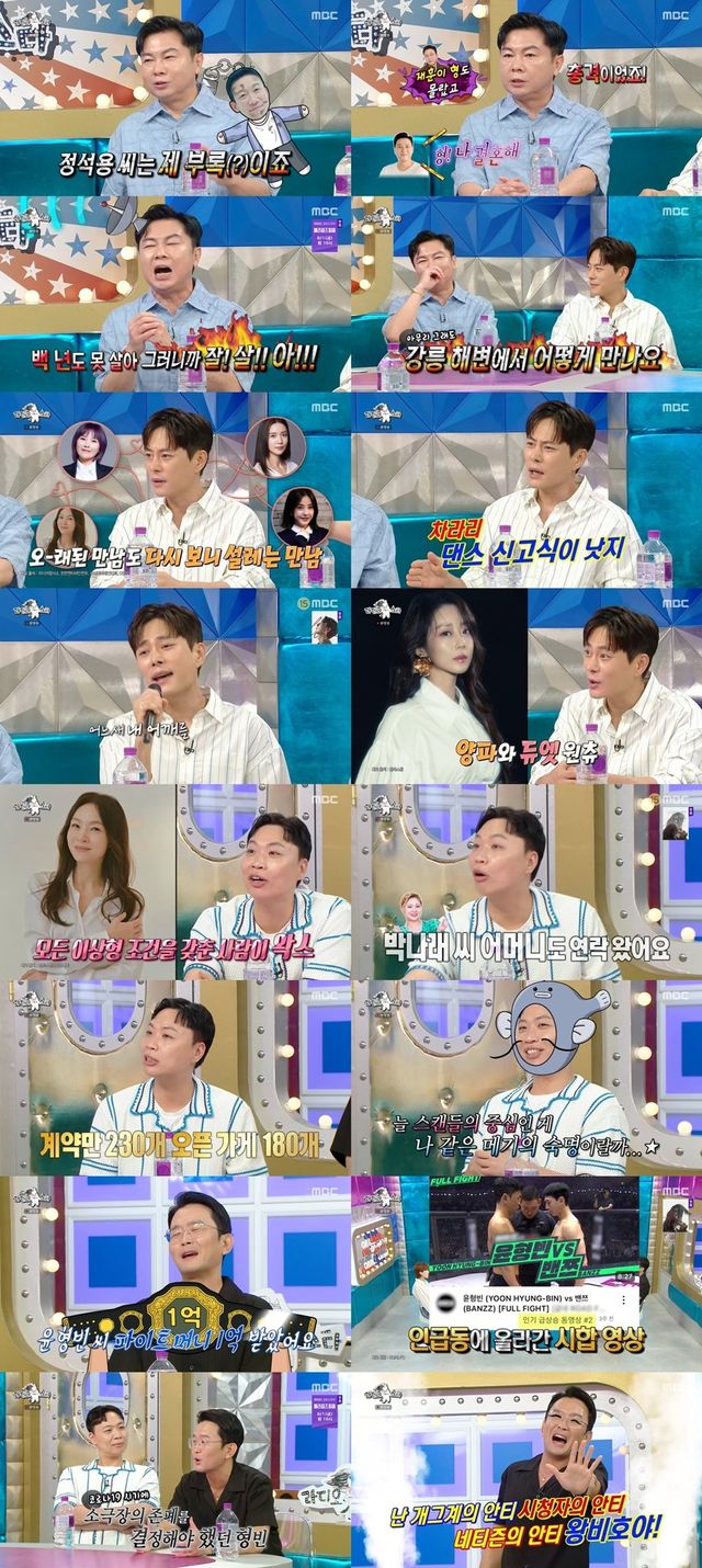 /사진=라디오스타