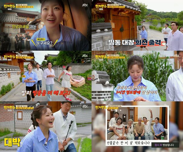 사진=JTBC ‘한끼합쇼’ 캡처