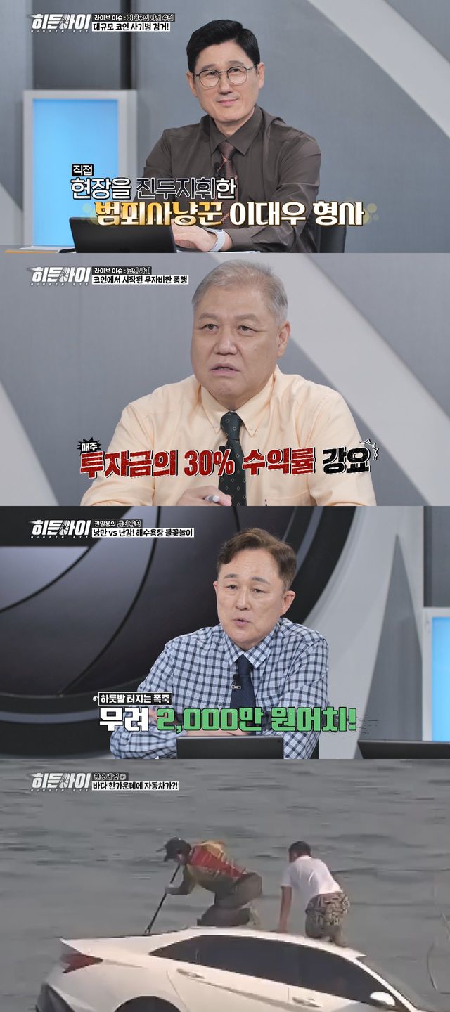 /사진=히든아이
