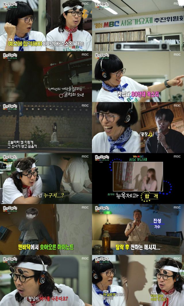 /사진=놀면뭐하니