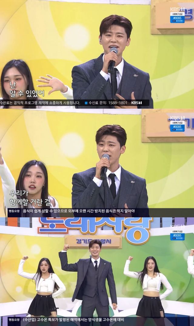 사진=KBS1 ‘전국노래자랑’ 캡처