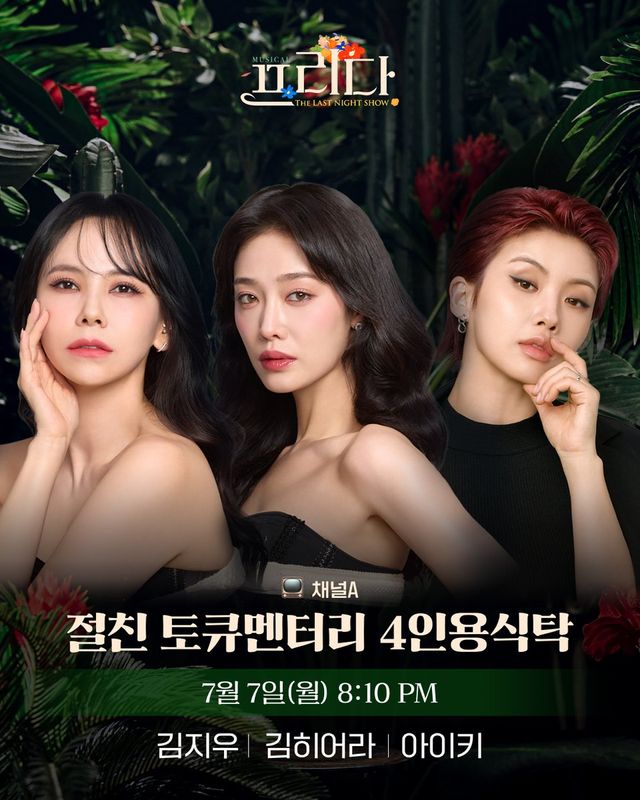 /사진=뮤지컬프리다