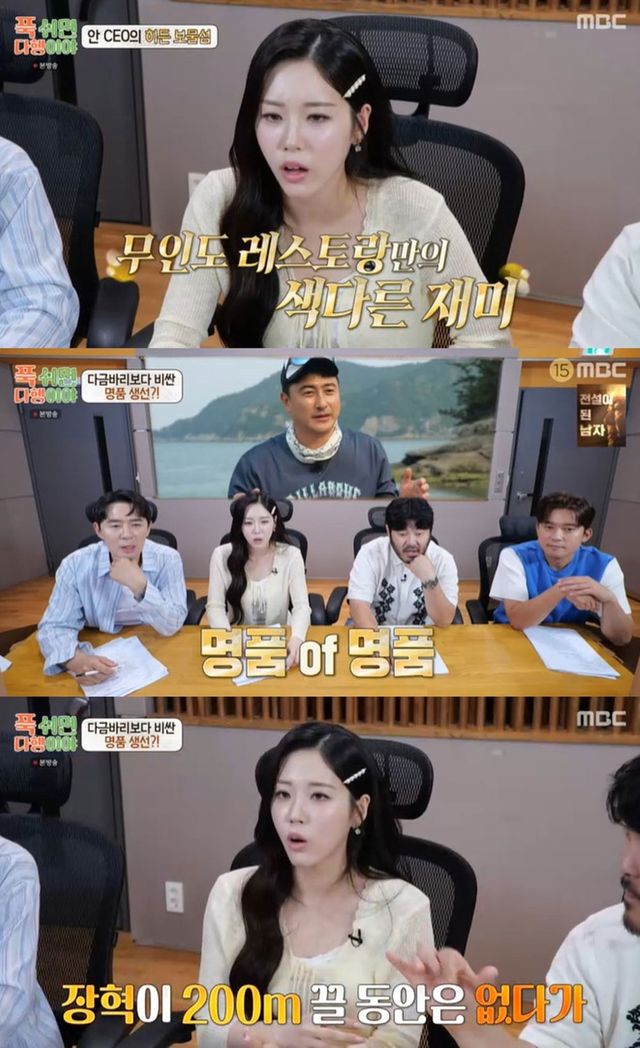 사진=MBC ‘푹 쉬면 다행이야’ 캡처