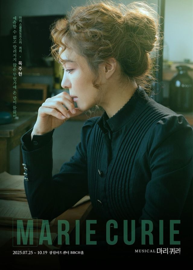 /사진=뮤지컬마리퀴리