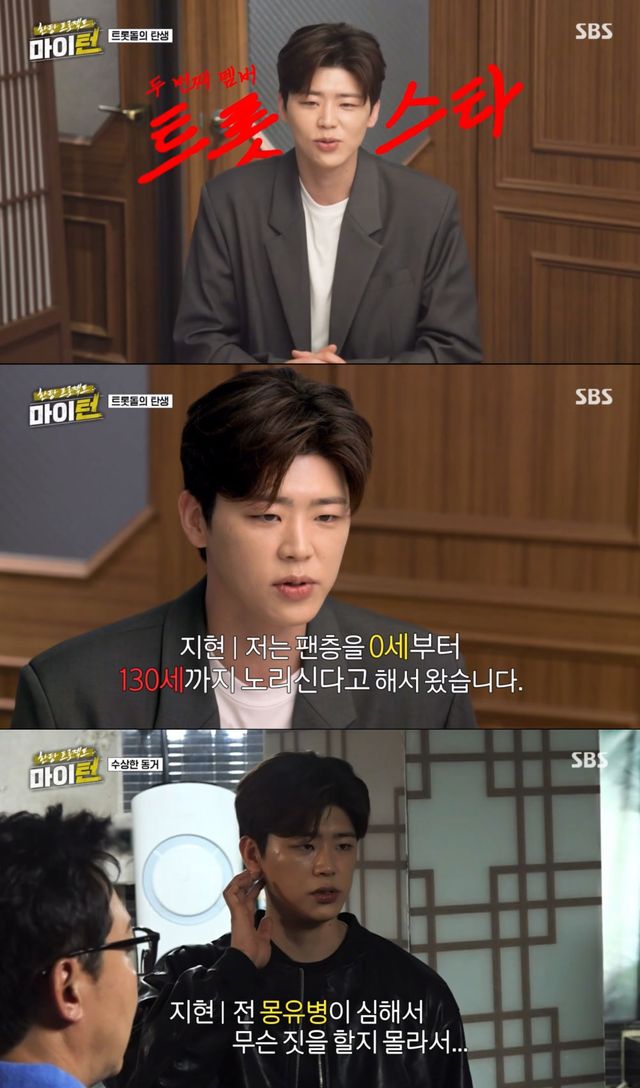 사진=SBS ‘한탕 프로젝트-마이 턴’ 캡처