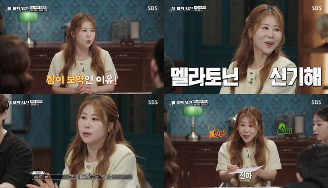 /사진=SBS ‘세 개의 시선’&nbsp;