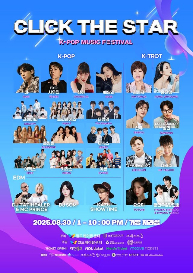 /사진=클릭더스타